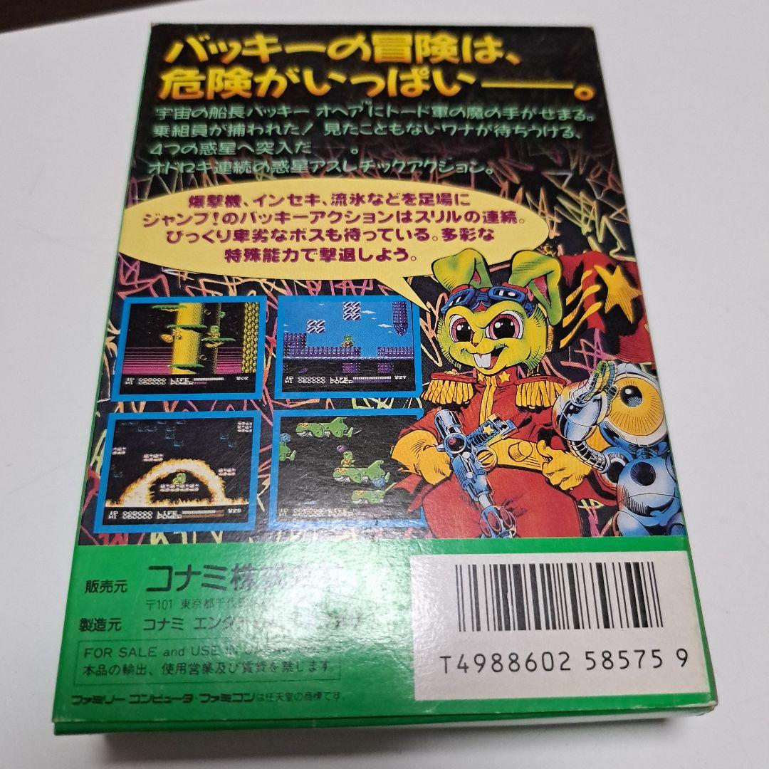 バッキーオヘア　ファミコン BUCKY O’HARE　バッキー　オヘア