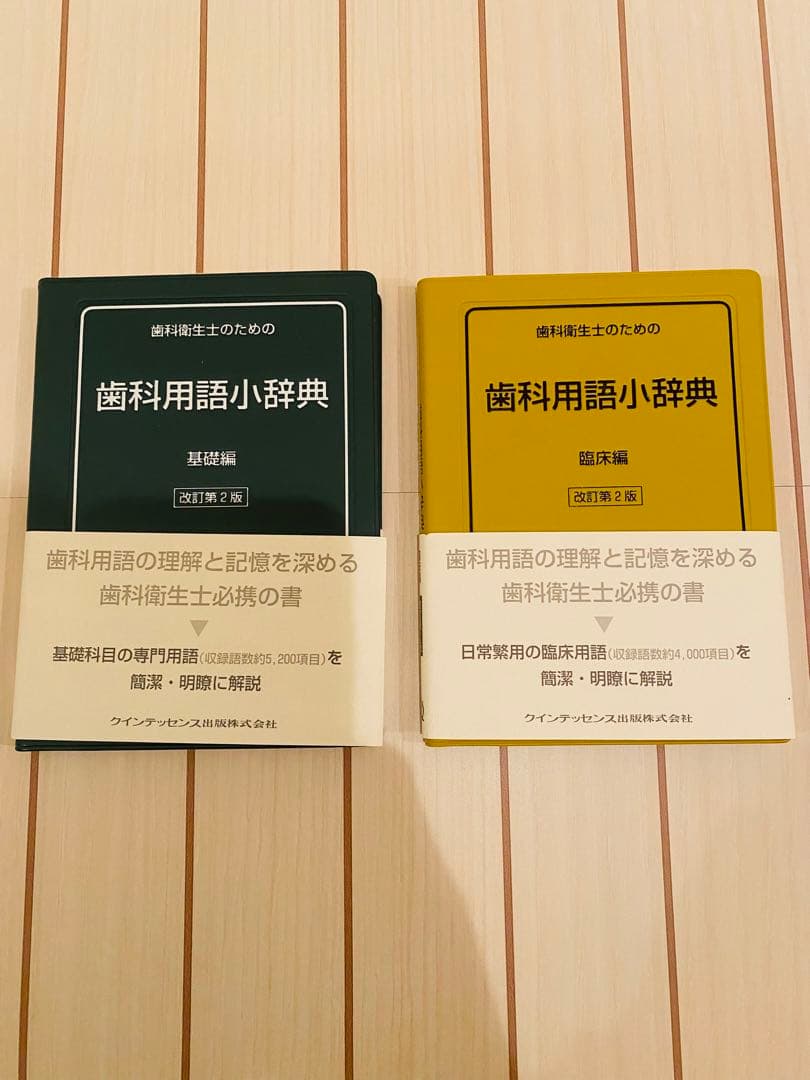 歯科 衛生士 教科書 辞書 問題集 など24冊まとめ売り