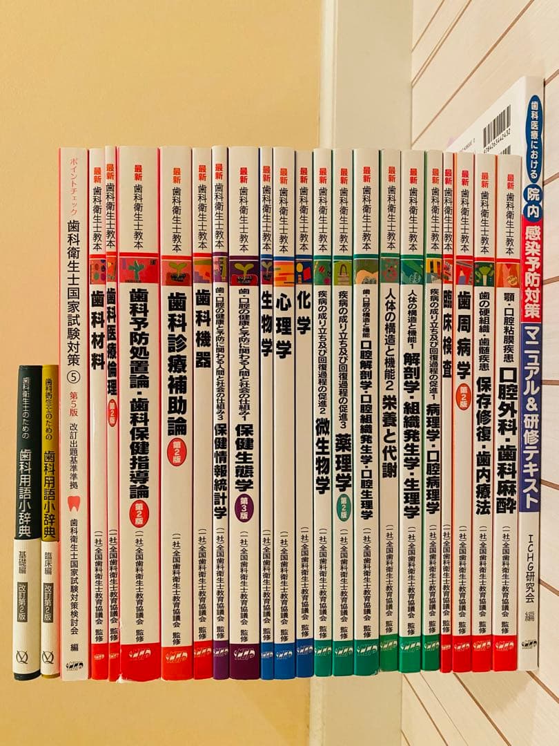 歯科 衛生士 教科書 辞書 問題集 など24冊まとめ売り