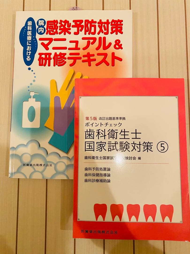 歯科 衛生士 教科書 辞書 問題集 など24冊まとめ売り