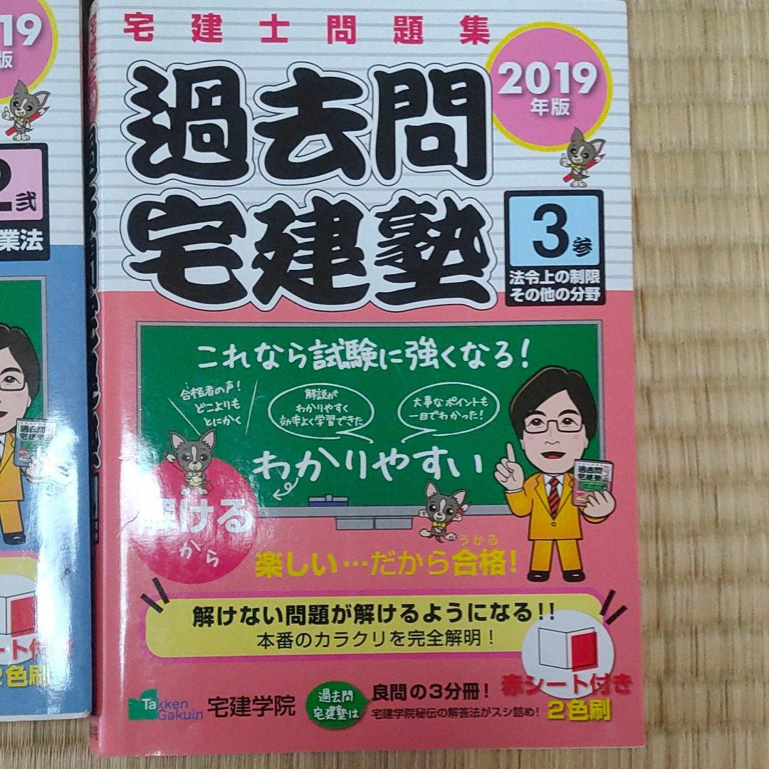 らくらく宅建塾 テキスト　過去問宅建塾 4冊セット