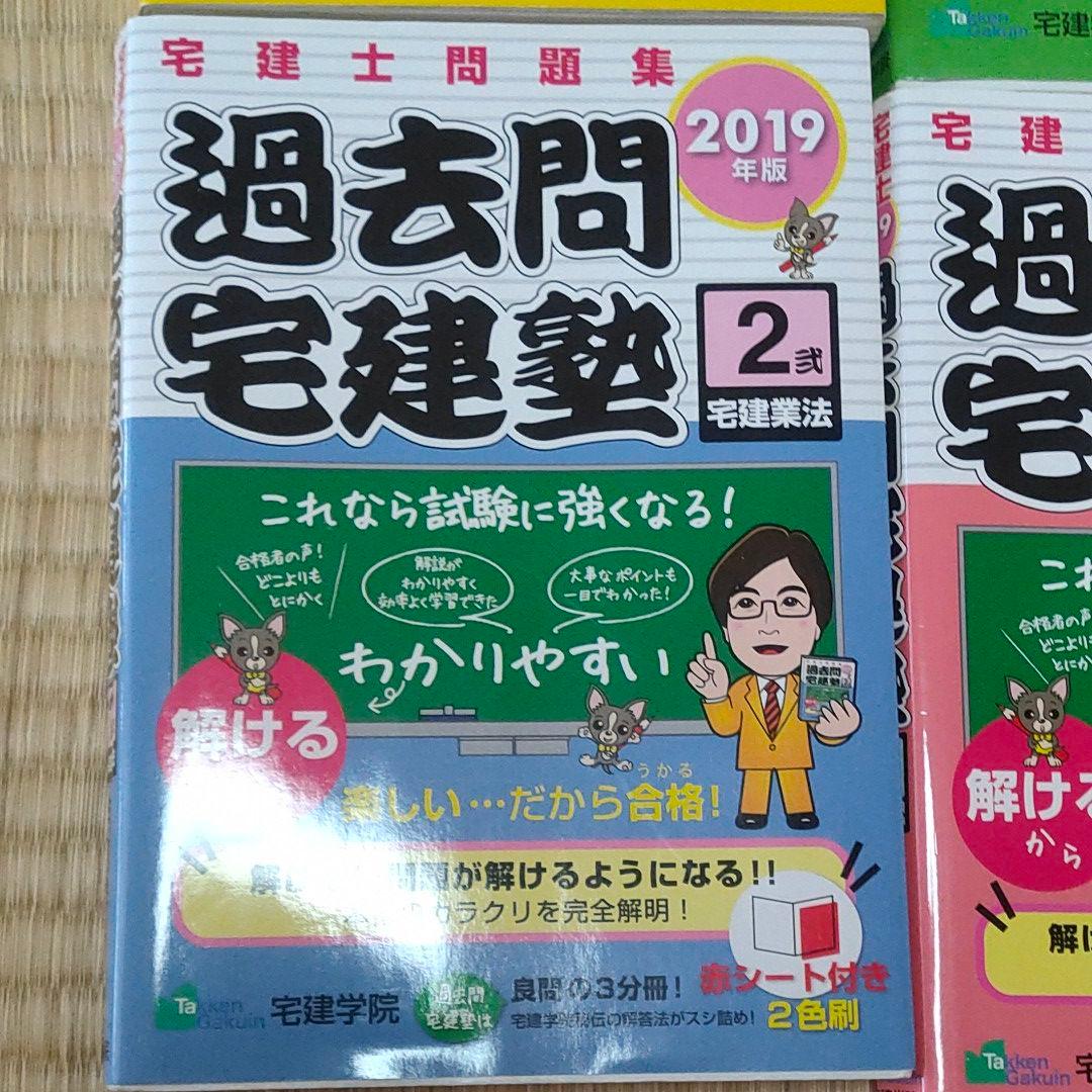 らくらく宅建塾 テキスト　過去問宅建塾 4冊セット