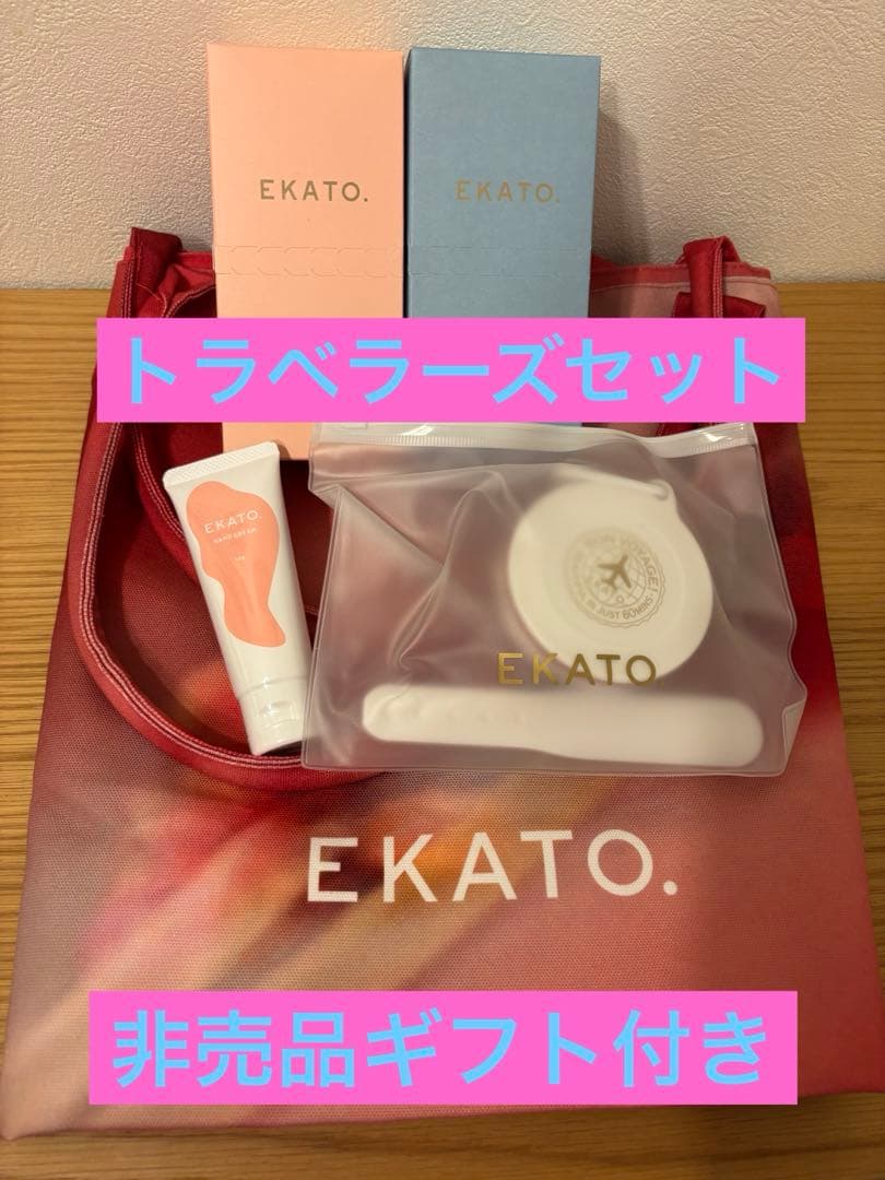 【限定】EKATO TRAVELERS SET ギフト付