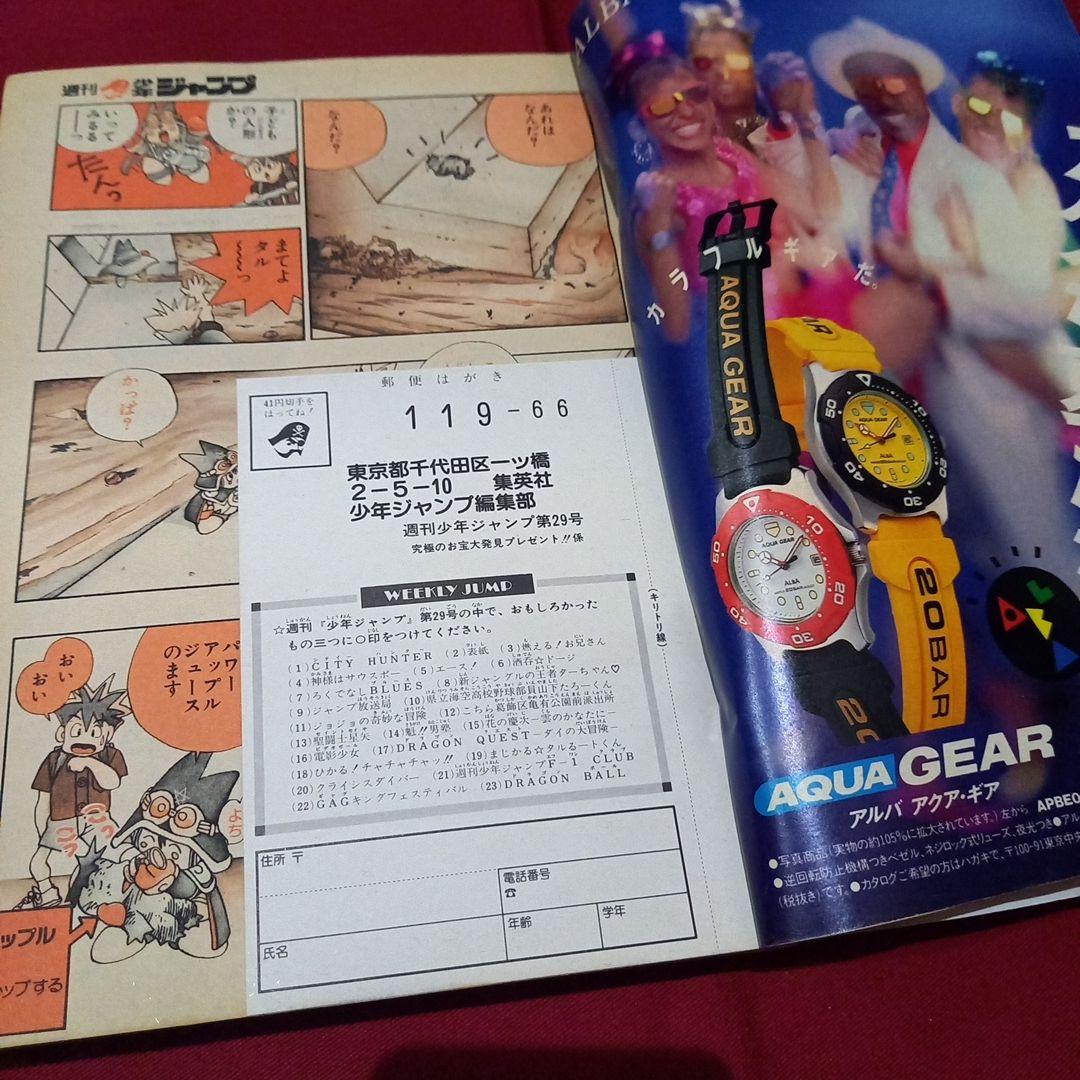 【美品】週刊 少年 ジャンプ 1990年 29号 漫画 アニメ