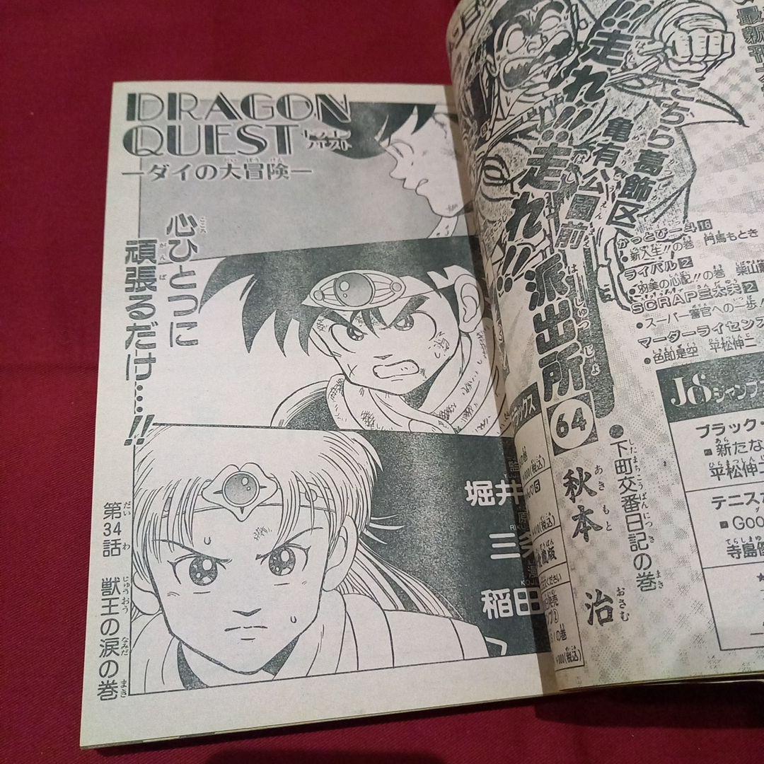 【美品】週刊 少年 ジャンプ 1990年 29号 漫画 アニメ