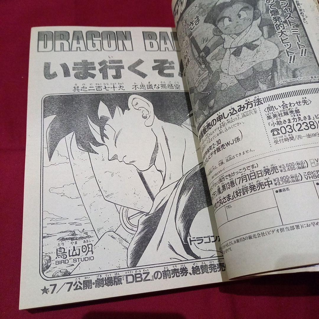 【美品】週刊 少年 ジャンプ 1990年 29号 漫画 アニメ