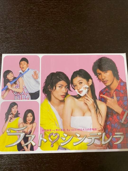 ラストシンデレラ　DVD BOX 新品