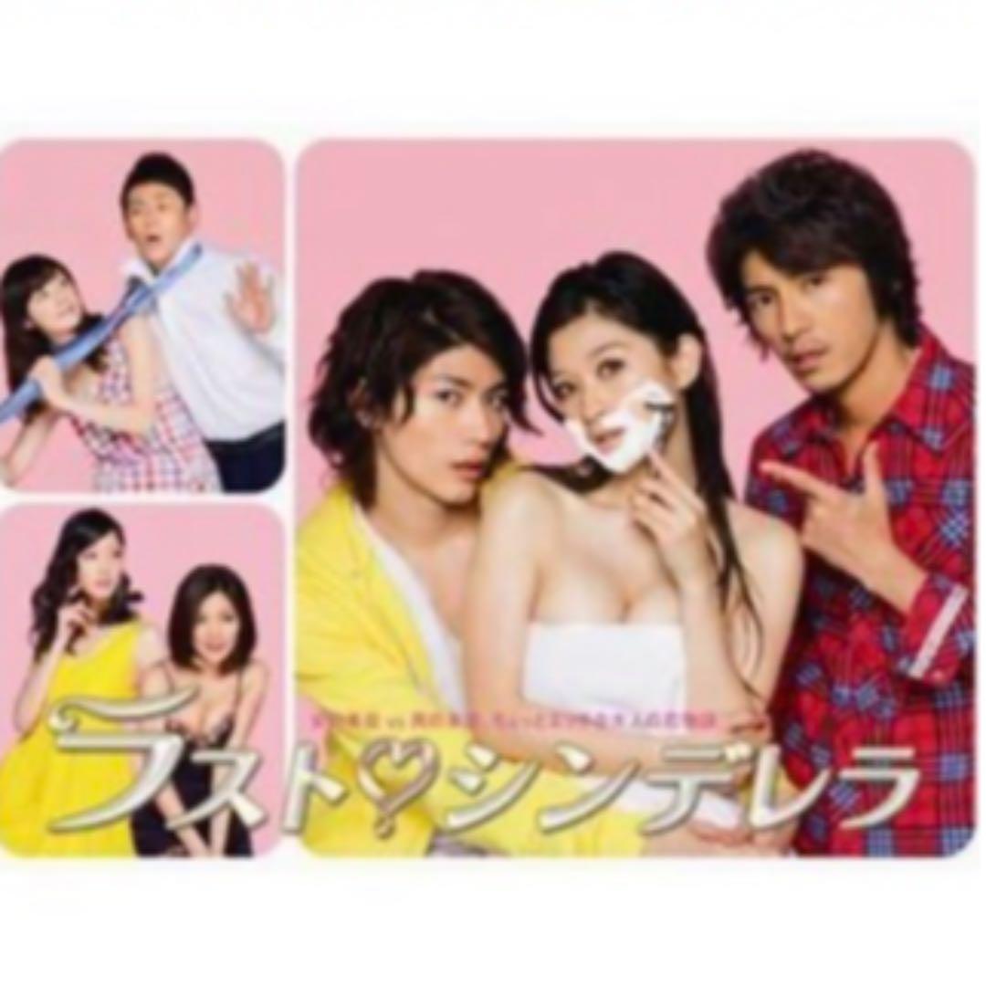 ラストシンデレラ　DVD BOX 新品