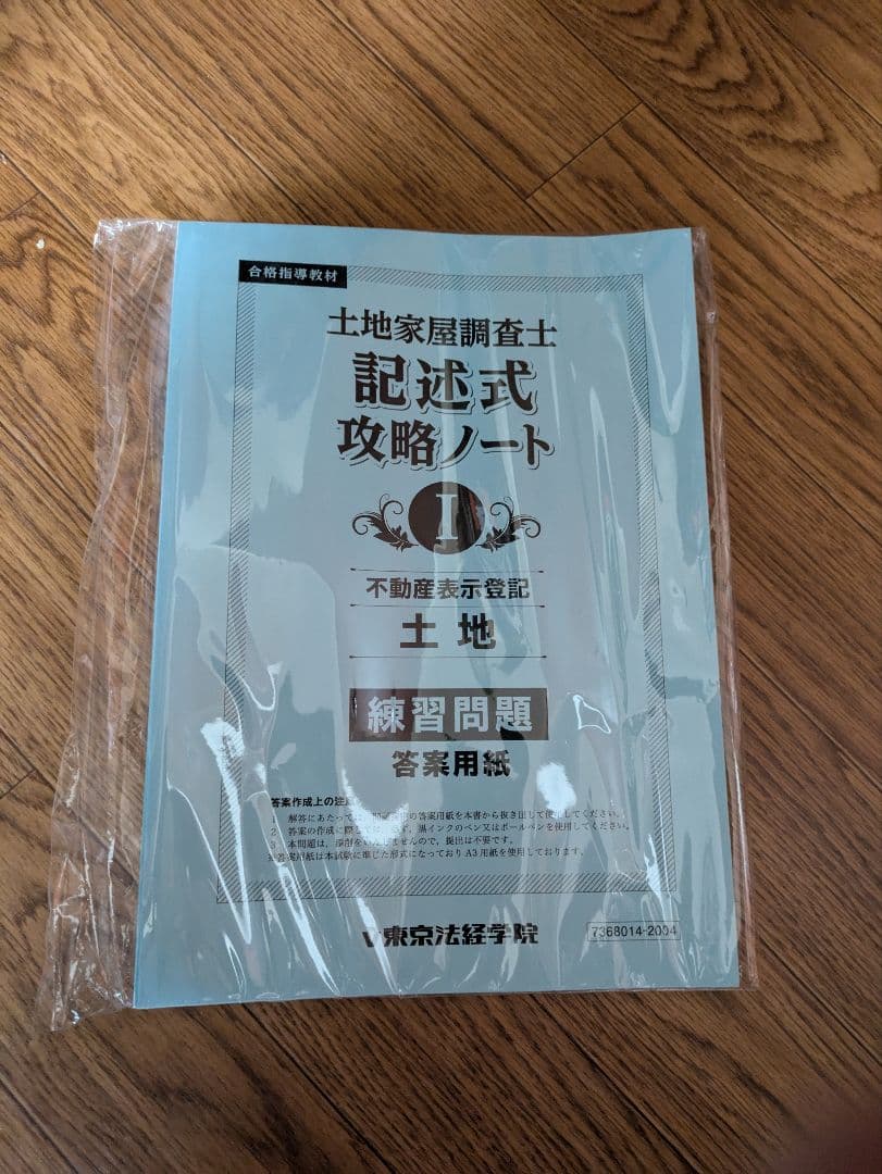 土地家屋調査士テキスト　2023年　内堀クラス　講義動画付