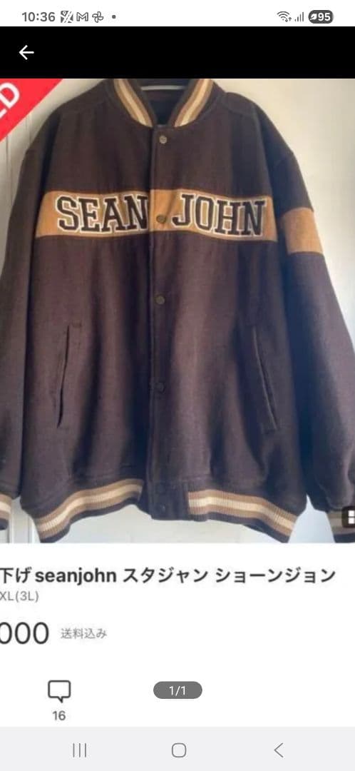 seanjohn スタジャン XXL