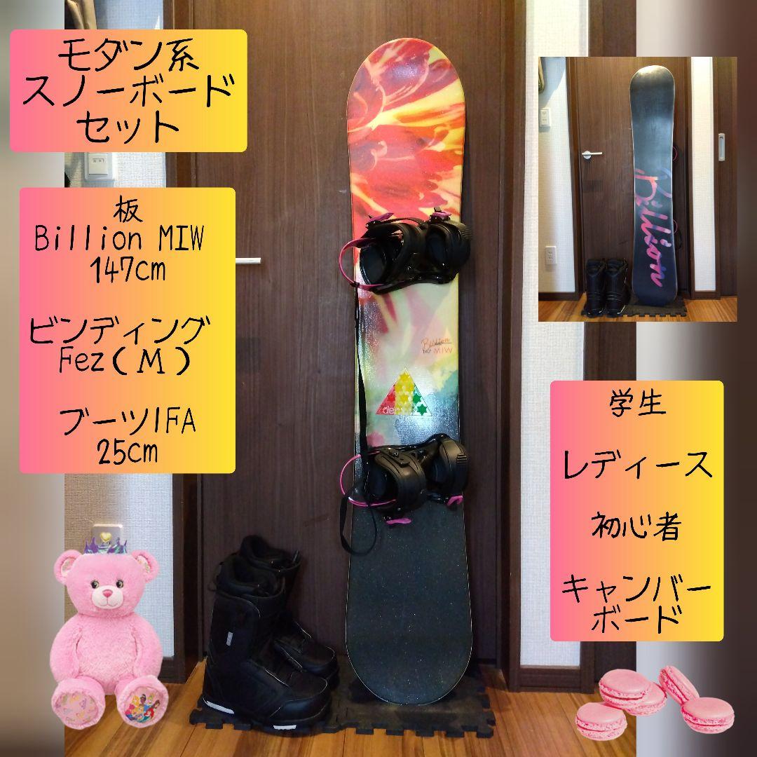 ✨️希少✨️豪華セット‼️Billion 147 レディース スノーボードセット