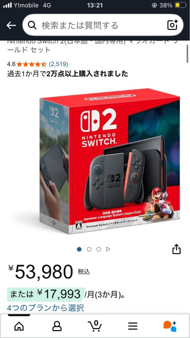 Nintendo Switch2 マリオワールドセット