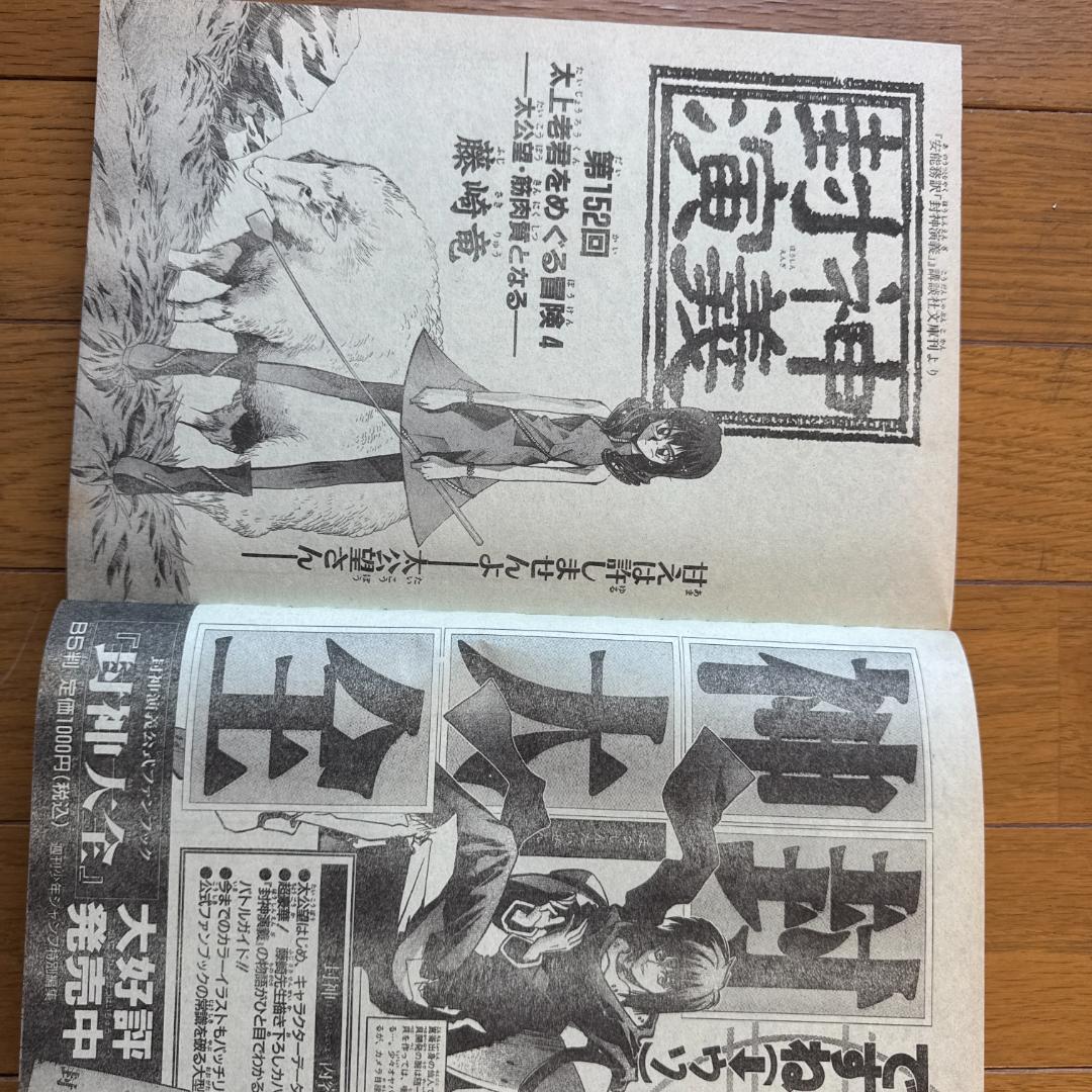 週刊少年ジャンプ 1999年40号 ヒカルの碁 表紙巻頭カラー