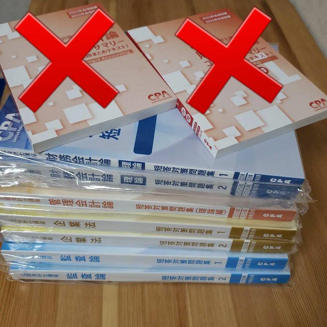 CPA公認会計士 問題集７冊セット