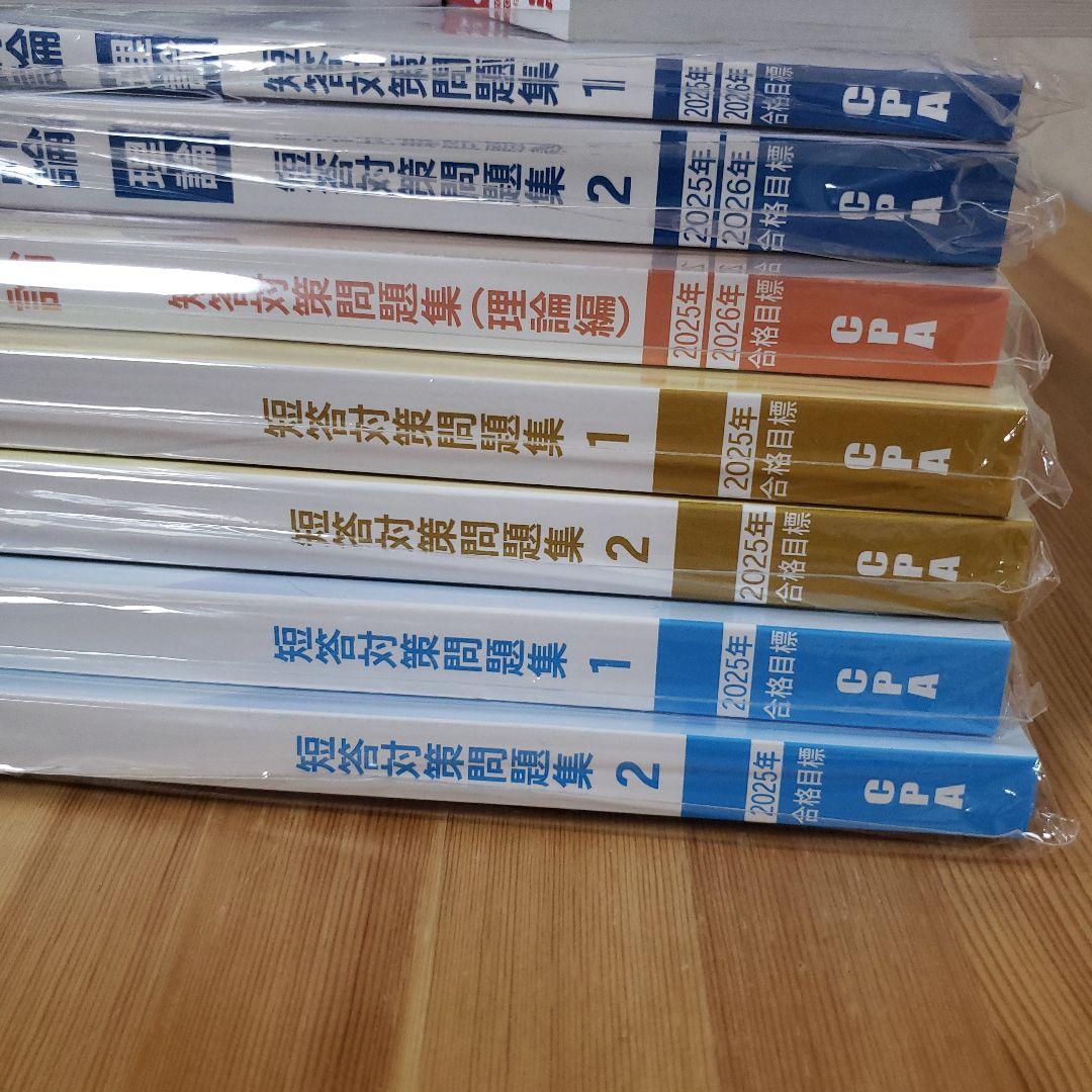 CPA公認会計士 問題集７冊セット