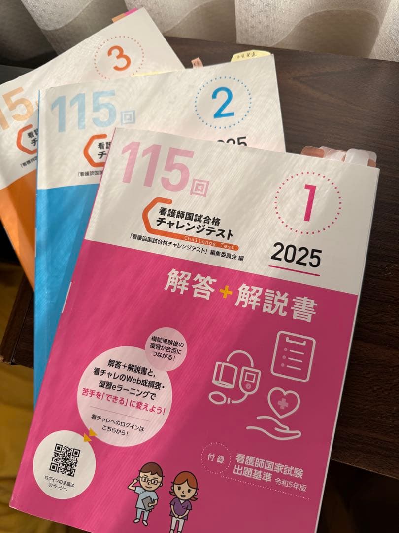 看護国家試験対策チャレンジテスト 2025年版 3冊セット