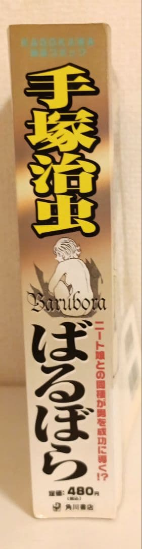 ばるぼら 手塚治虫