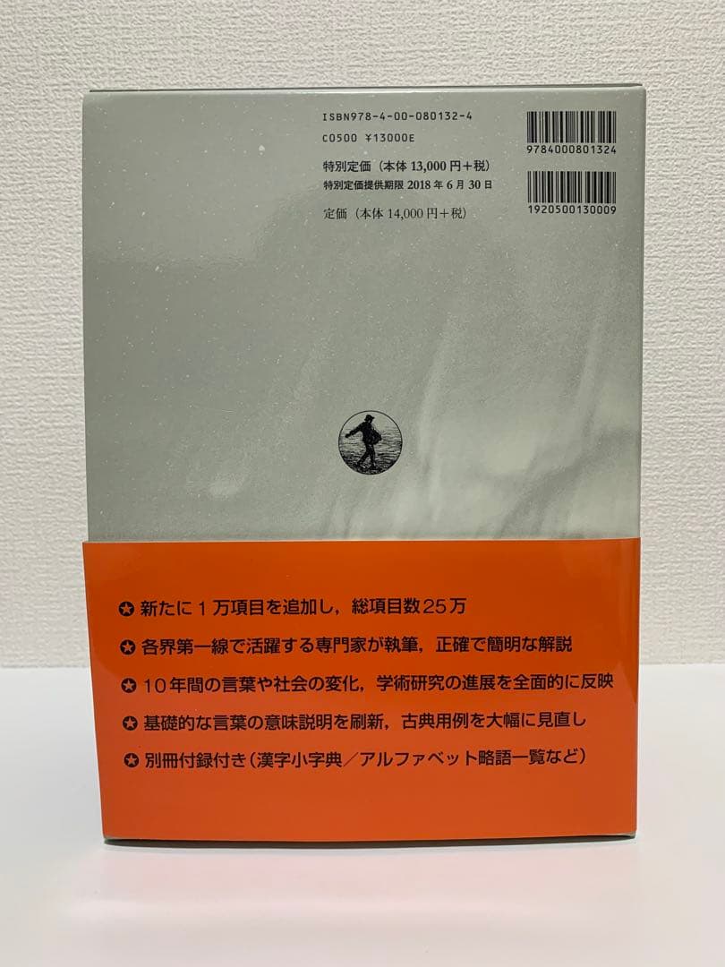 広辞苑 第七版 3巻セット 机上版