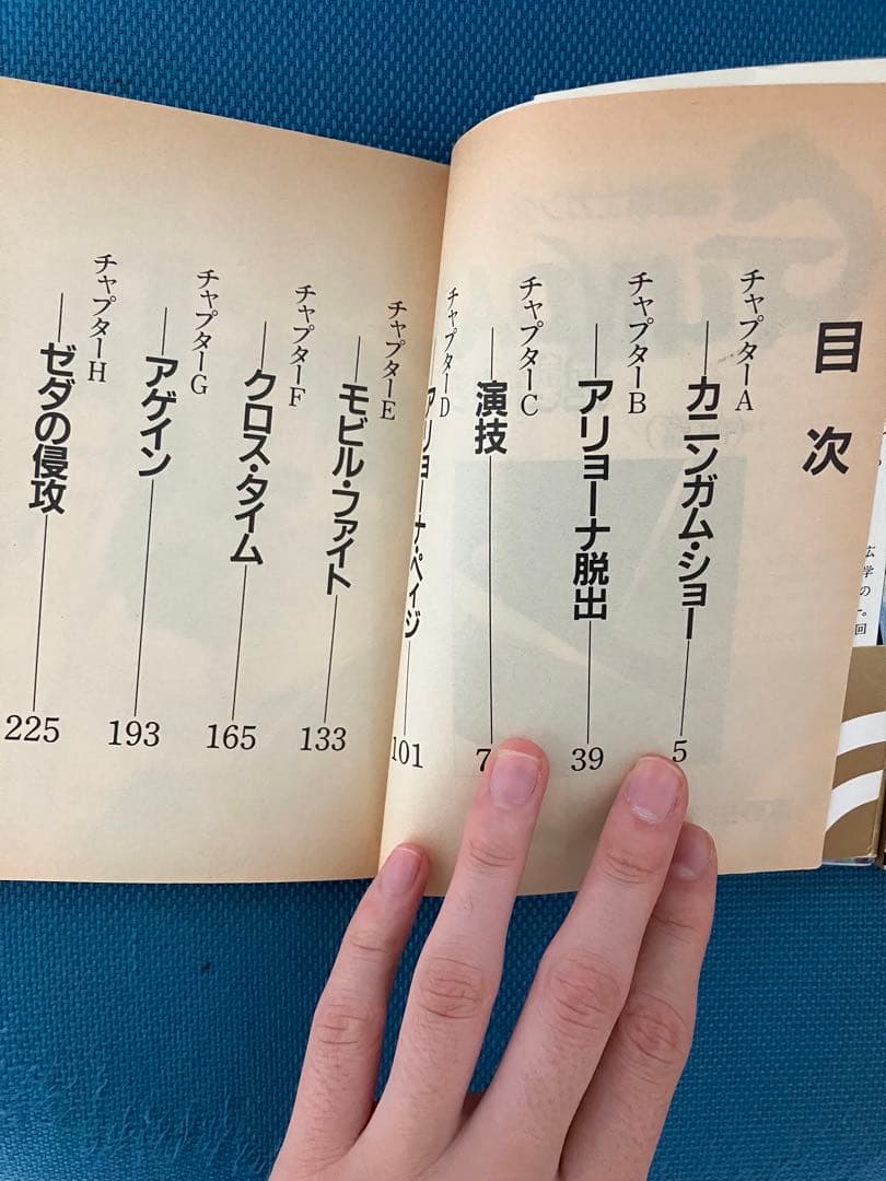 機動戦士ガンダム 逆襲のシャア ハイ・ストリーマー 全巻 アニメージュ文庫