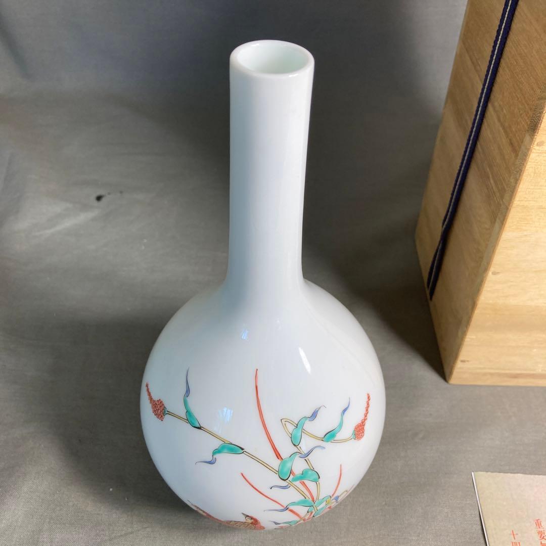 【柿右衛門】赤絵の伝統　日本の銘窯　人間国宝　十三代柿右衛門作　錦鶉文　花瓶