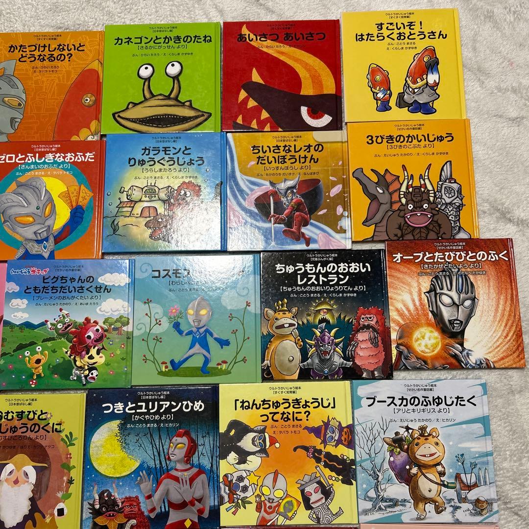 ウルトラかいじゅう絵本　31冊コンプリートセット