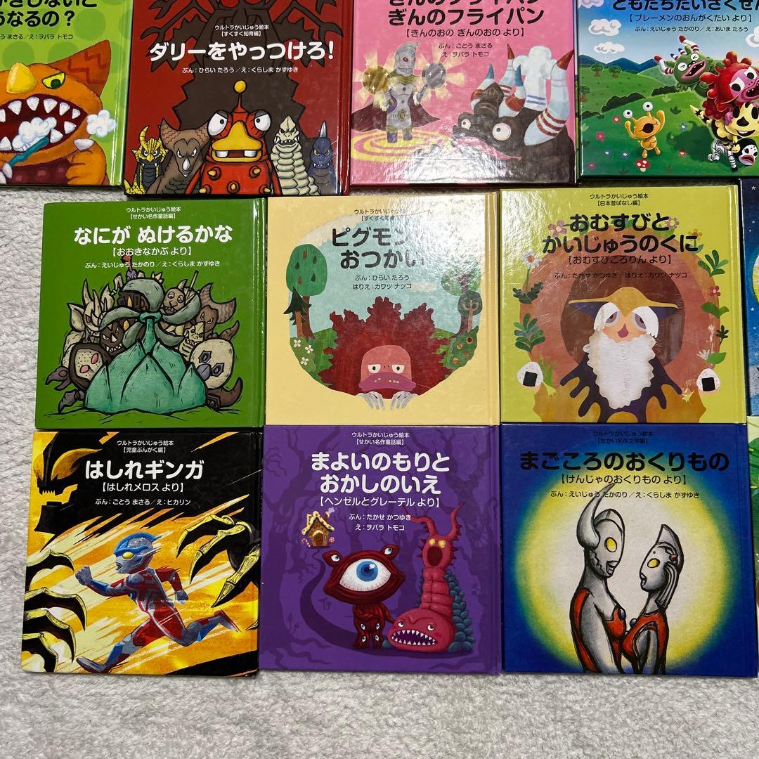 ウルトラかいじゅう絵本　31冊コンプリートセット