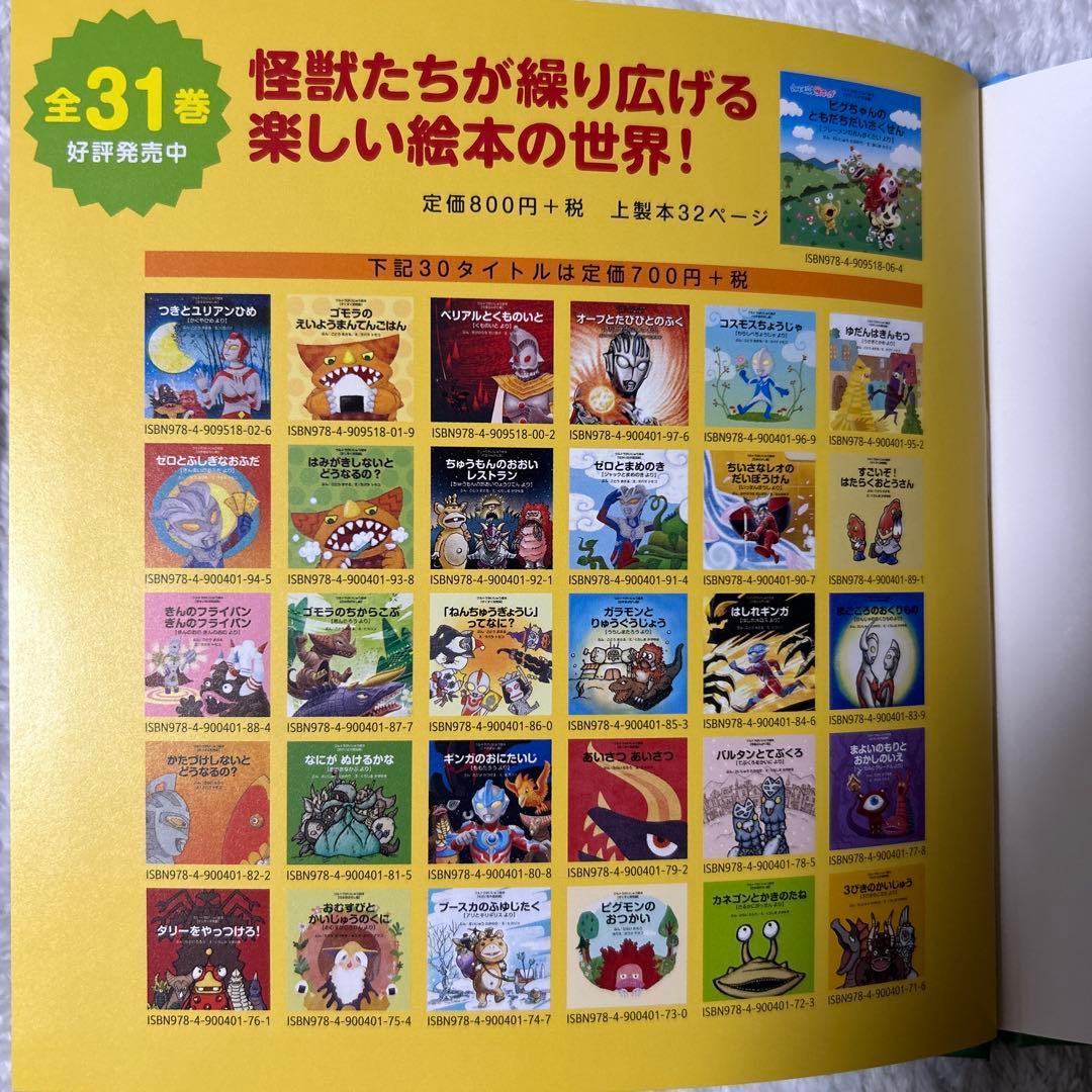 ウルトラかいじゅう絵本　31冊コンプリートセット