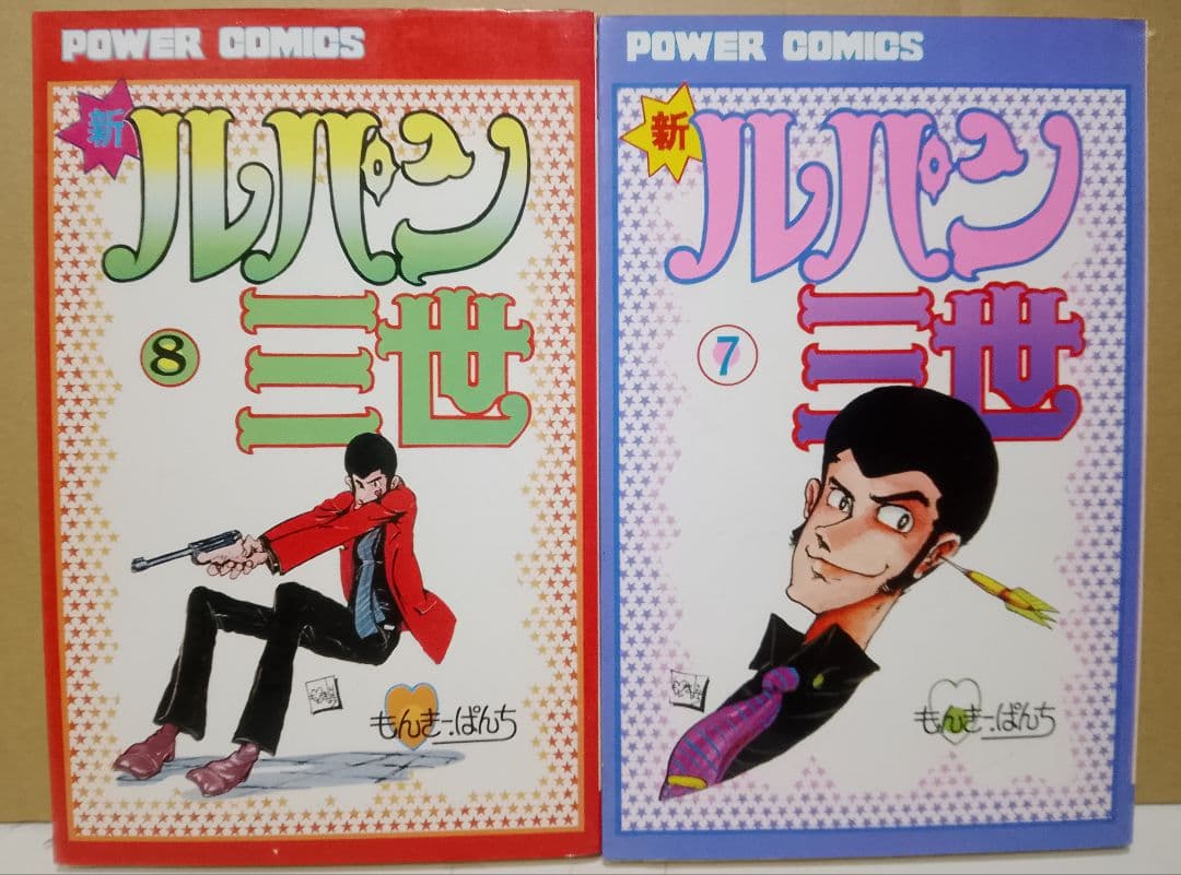 【送料込み】新ルパン三世 全21巻　モンキー・パンチ