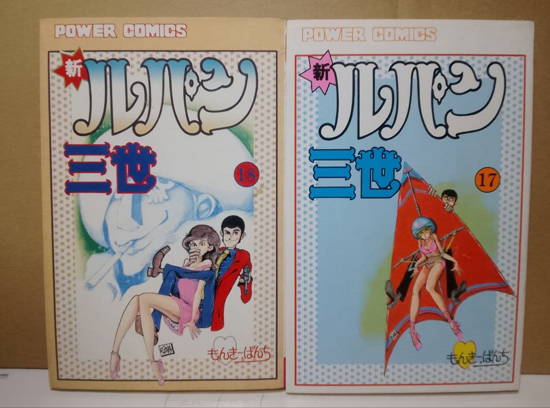 【送料込み】新ルパン三世 全21巻　モンキー・パンチ