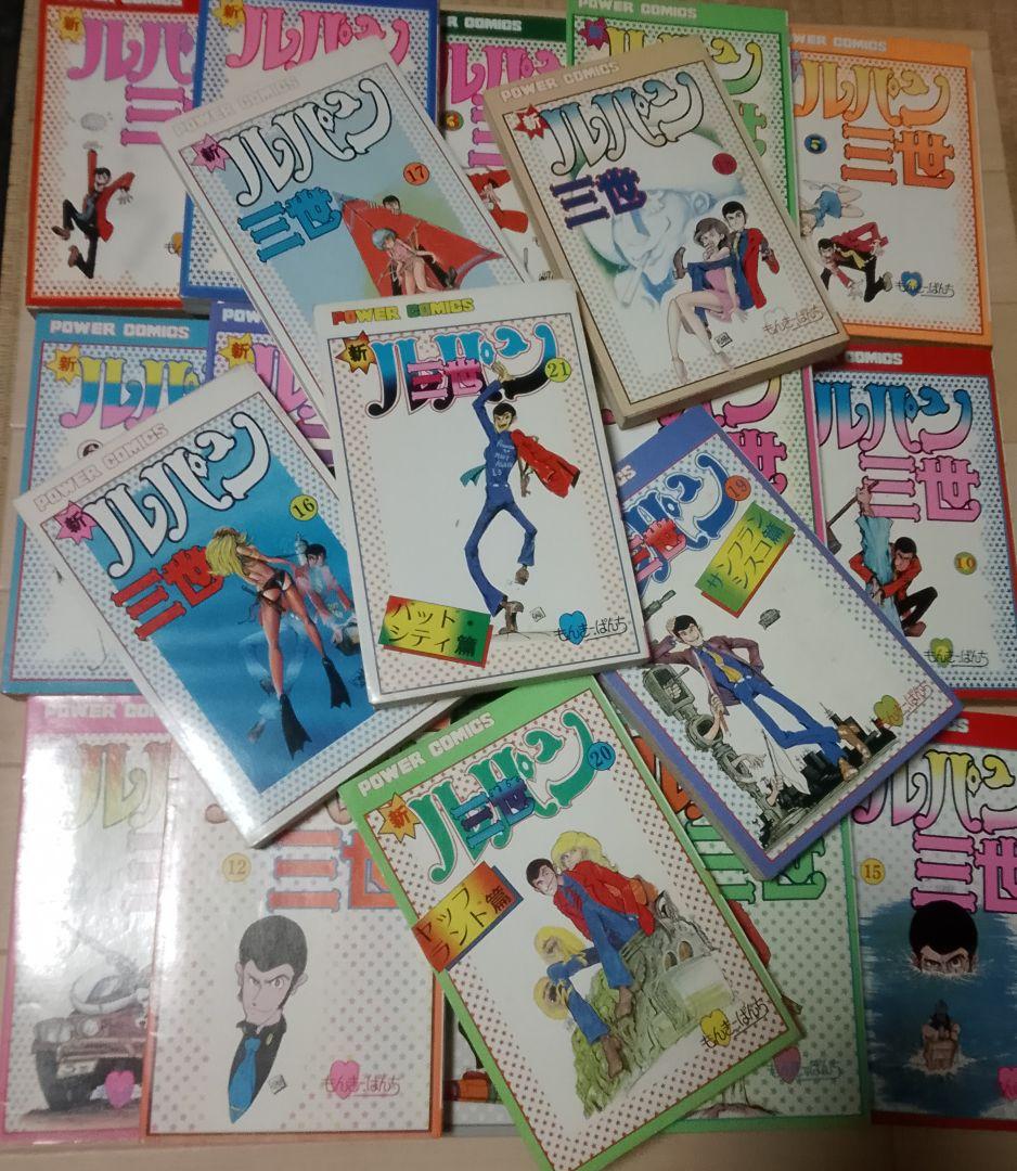 【送料込み】新ルパン三世 全21巻　モンキー・パンチ