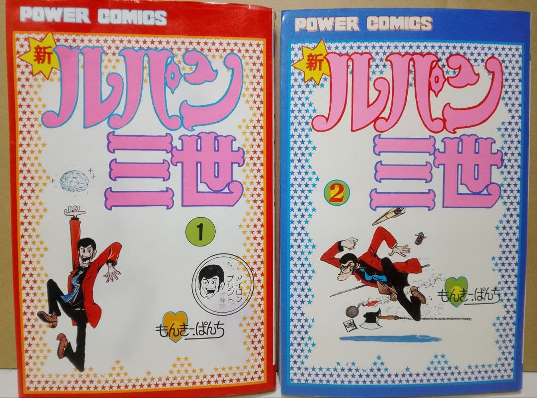 【送料込み】新ルパン三世 全21巻　モンキー・パンチ