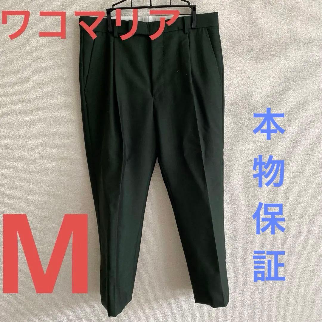 【値下げしました】ワコマリアグリーンパンツ