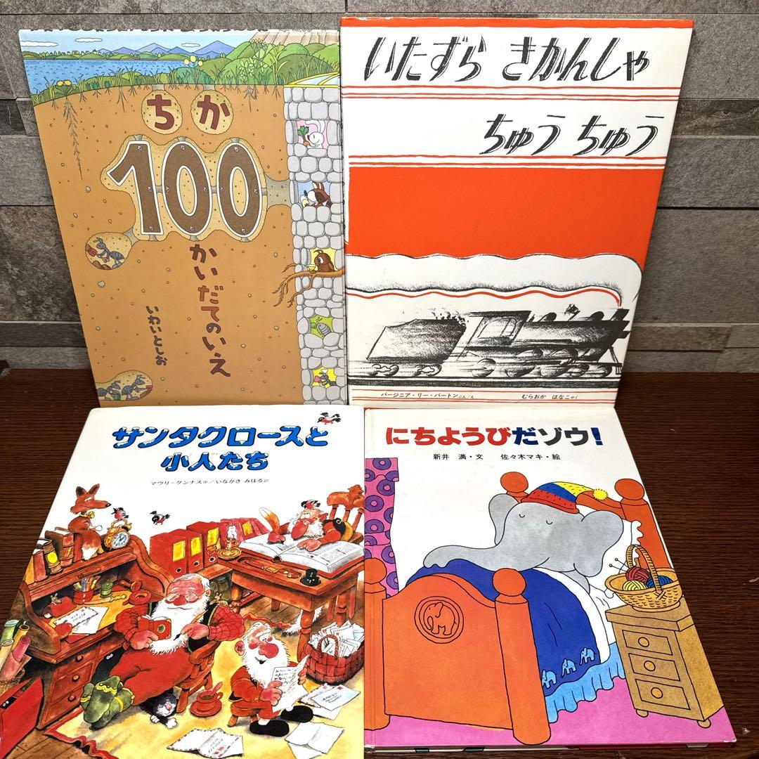 【幼児〜低学年向け】定番名作 人気絵本 35冊 福音館 くもん推薦