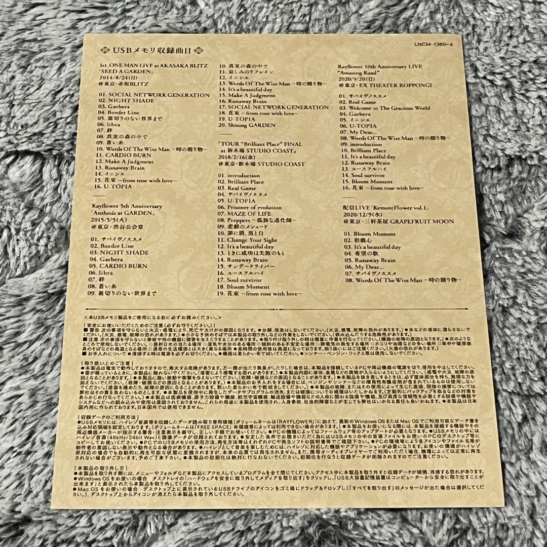 Rayflower ～One Side & One Side～