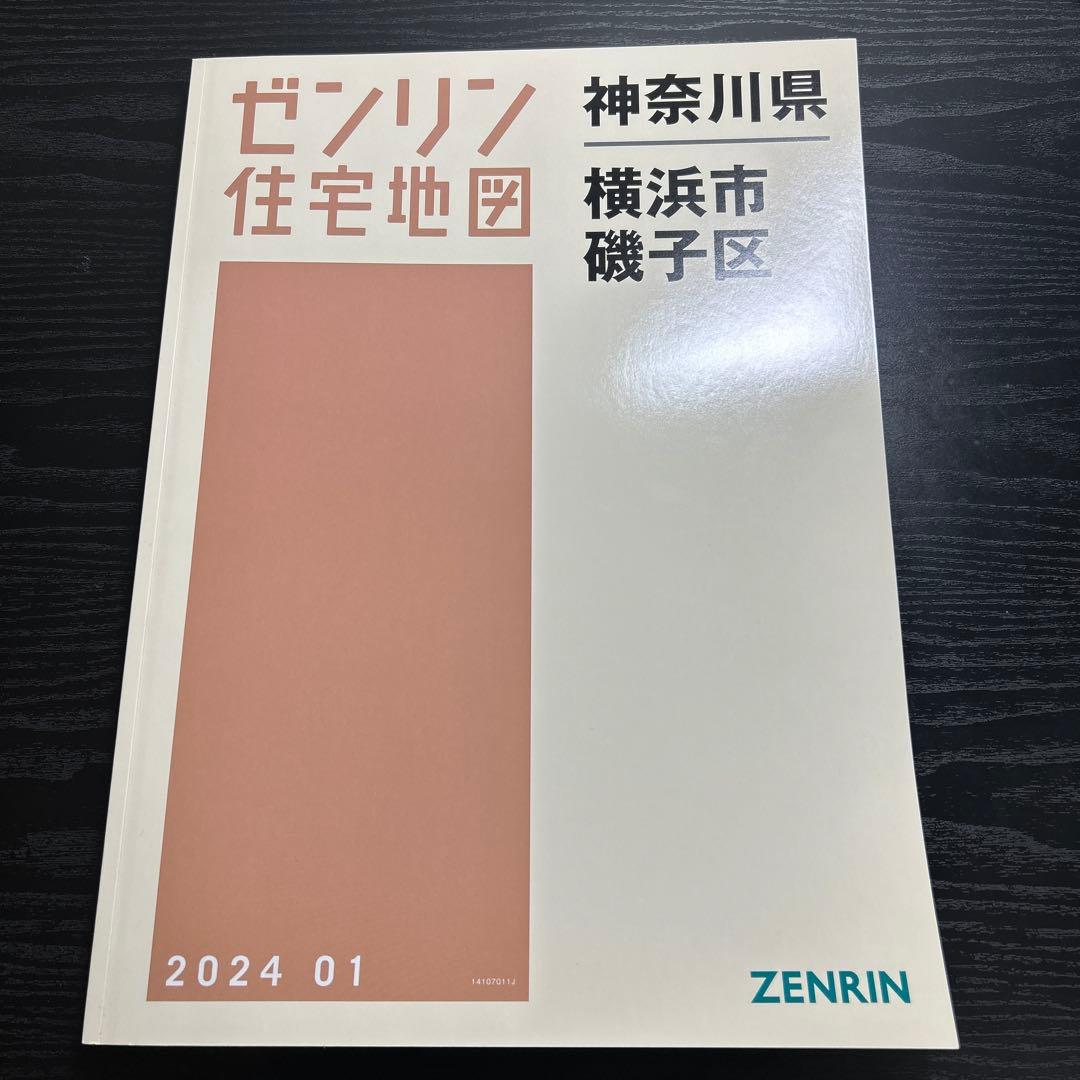 横浜市磯子区　ゼンリン住宅地図　2024 01 B4版