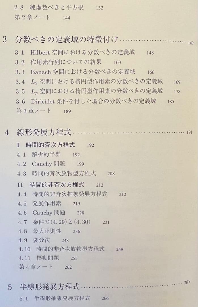 放物型発展方程式とその応用 (上・下)