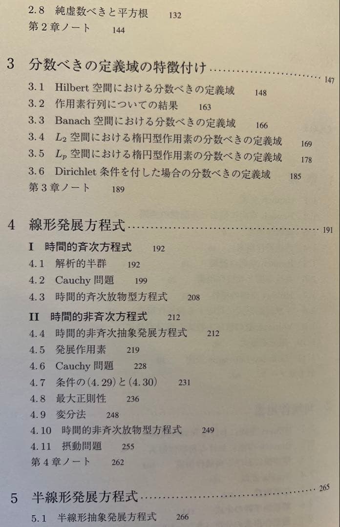 放物型発展方程式とその応用 (上・下)