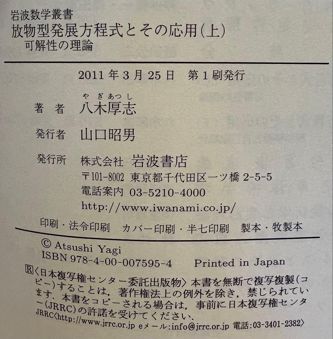 放物型発展方程式とその応用 (上・下)