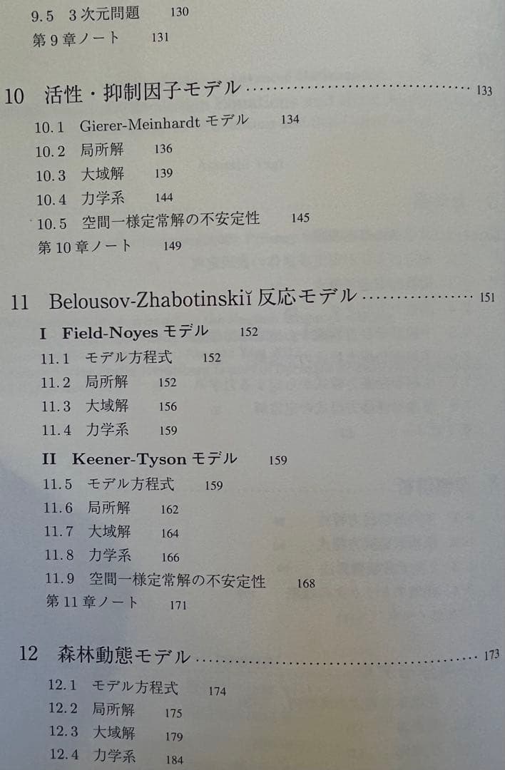 放物型発展方程式とその応用 (上・下)