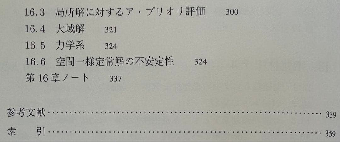 放物型発展方程式とその応用 (上・下)