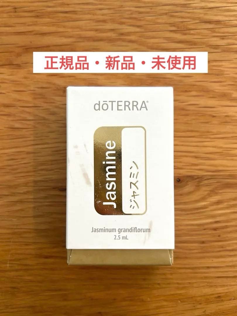 【正規品・新品・未使用】doTERRA ジャスミン エッセンシャルオイル 5ml