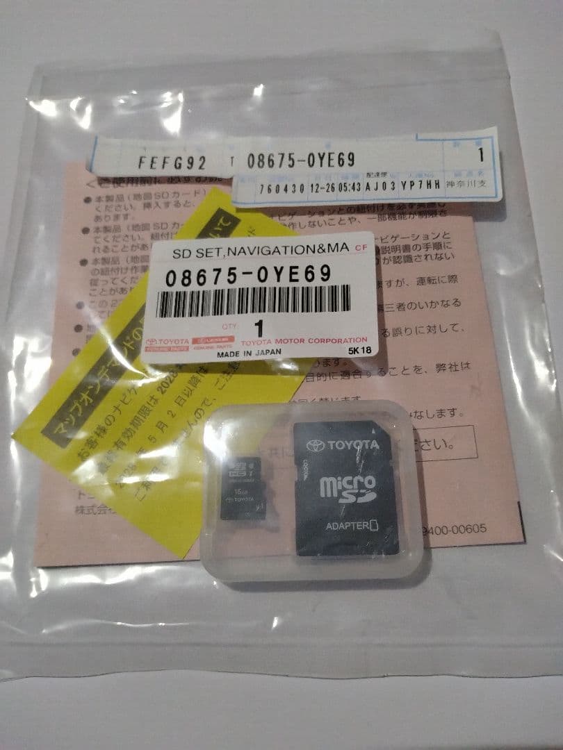 トヨタ カーナビ用SDカード 08675-0YE69