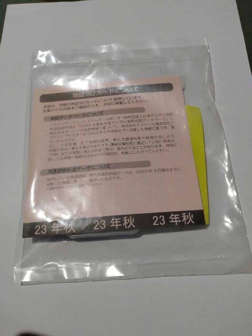 トヨタ カーナビ用SDカード 08675-0YE69