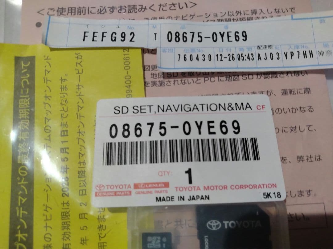 トヨタ カーナビ用SDカード 08675-0YE69