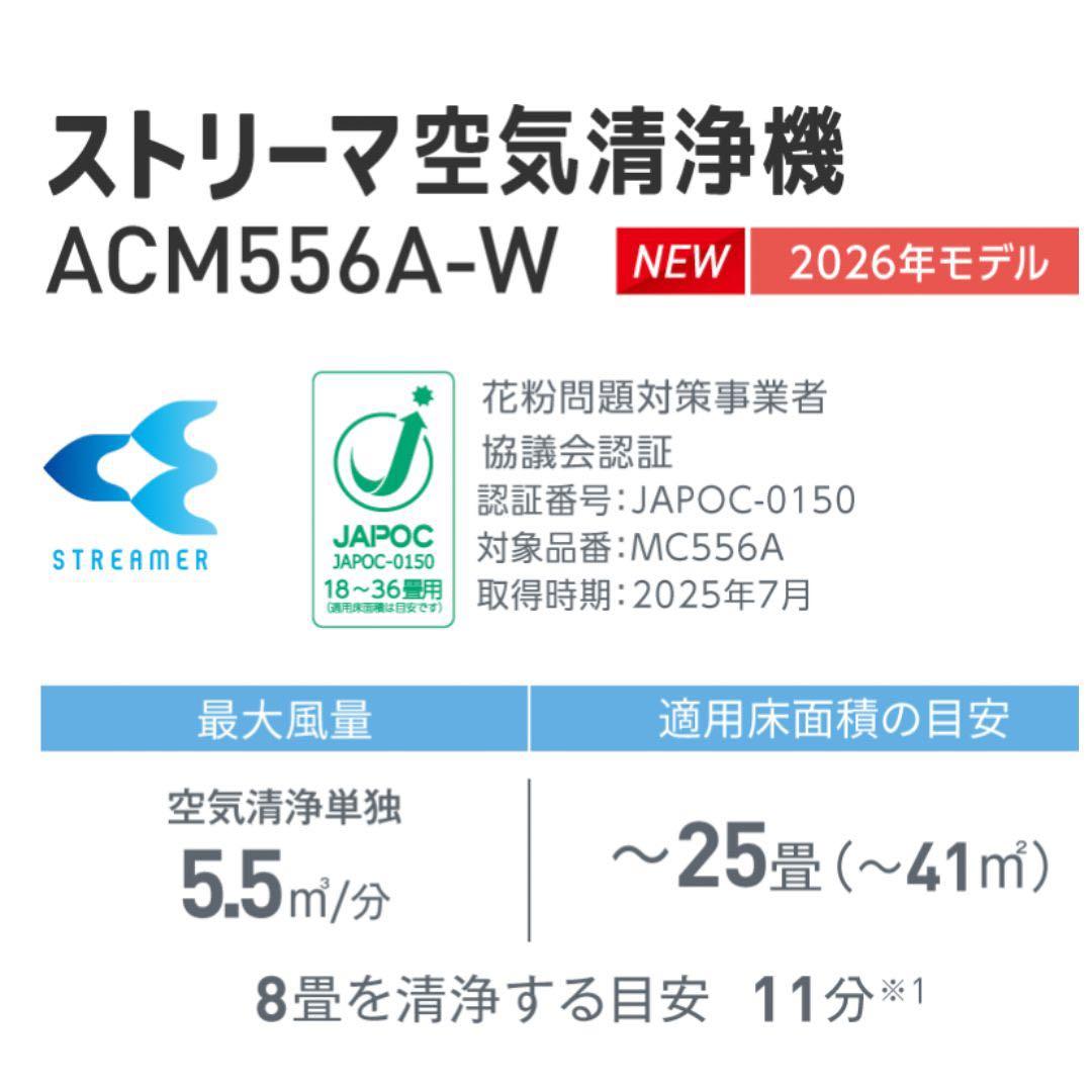 k*2様 【新品未使用】ダイキン空気清浄機 ACM556A-W 2026年モデル