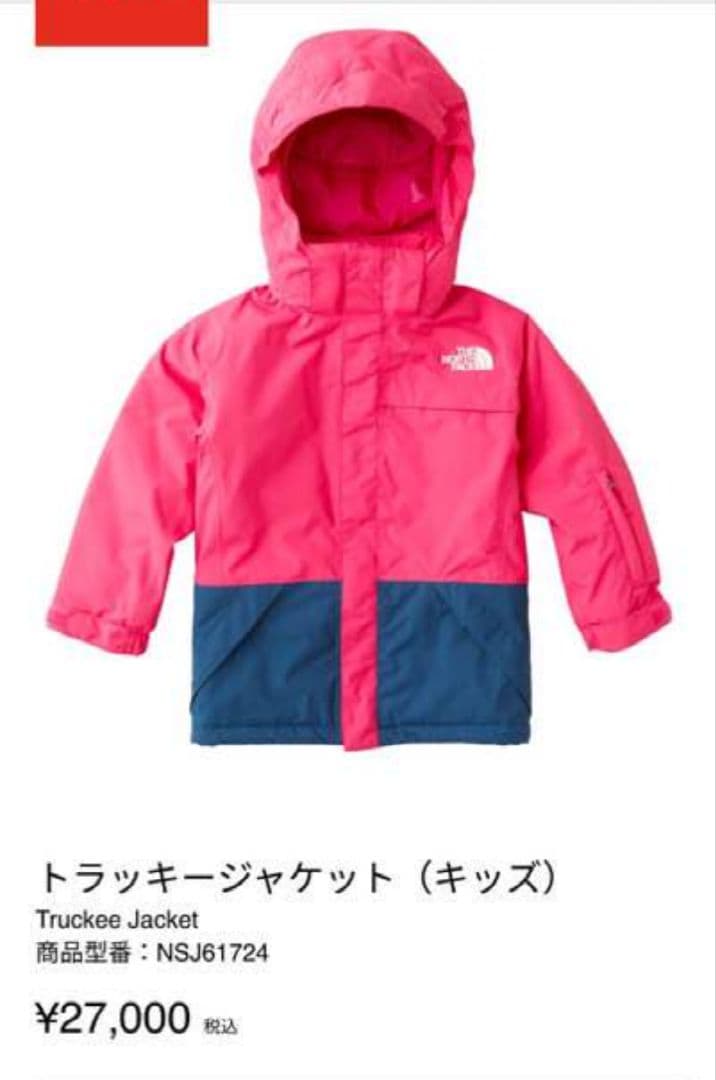 期間限定！早い者勝ち☆ノースフェイス スキーウェア キッズ