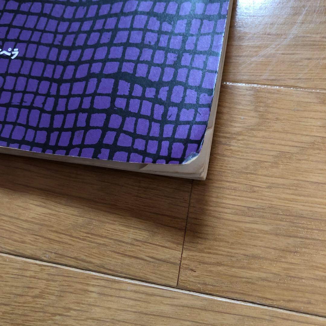 すかんち/オペラ  バンドスコア