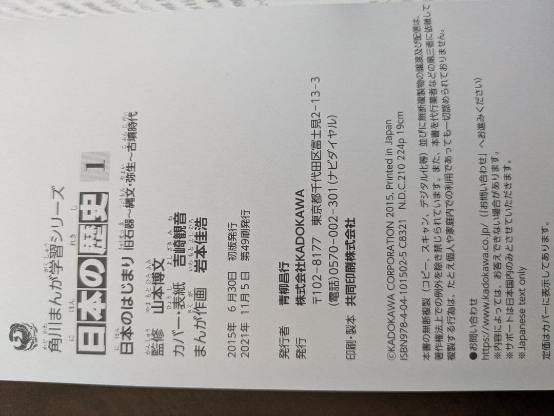 日本の歴史 角川まんが学習シリーズ 全19巻セット