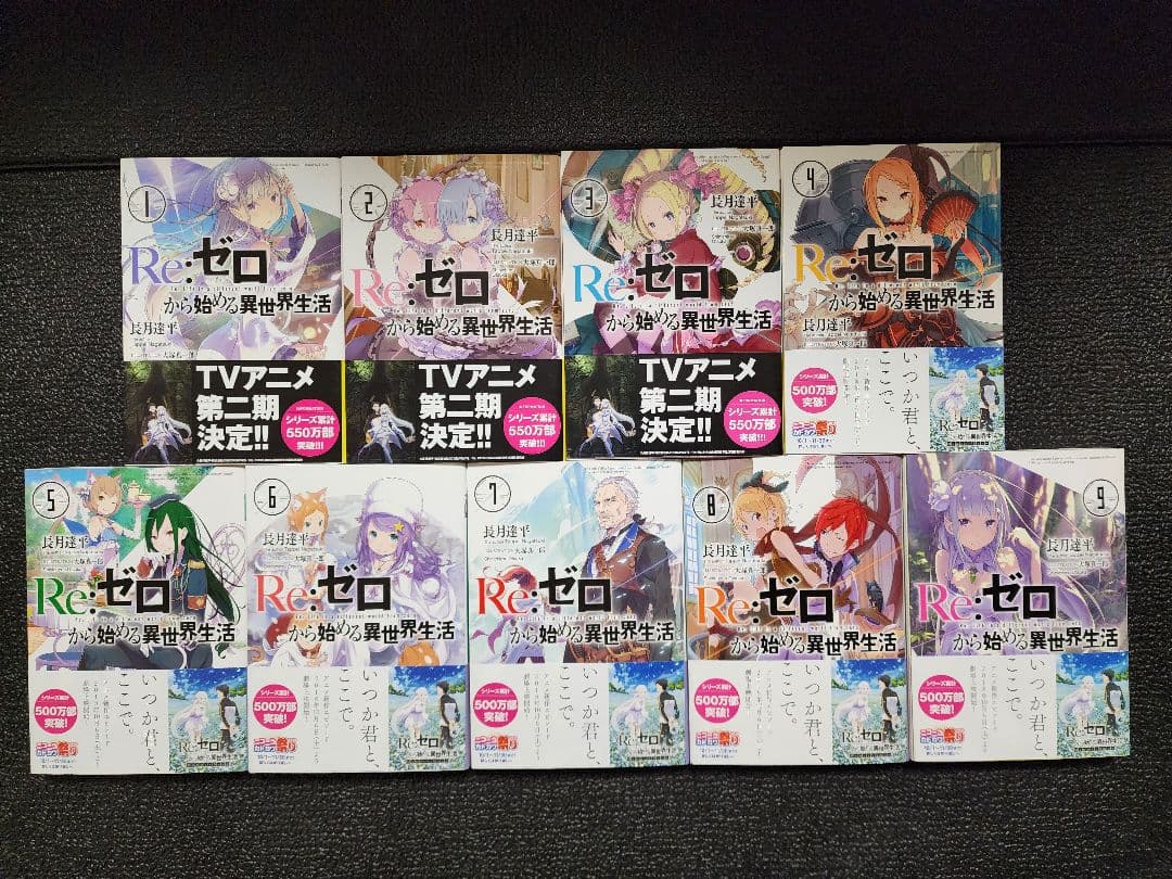 Re:ゼロから始める異世界生活 小説&小冊子&アートブック