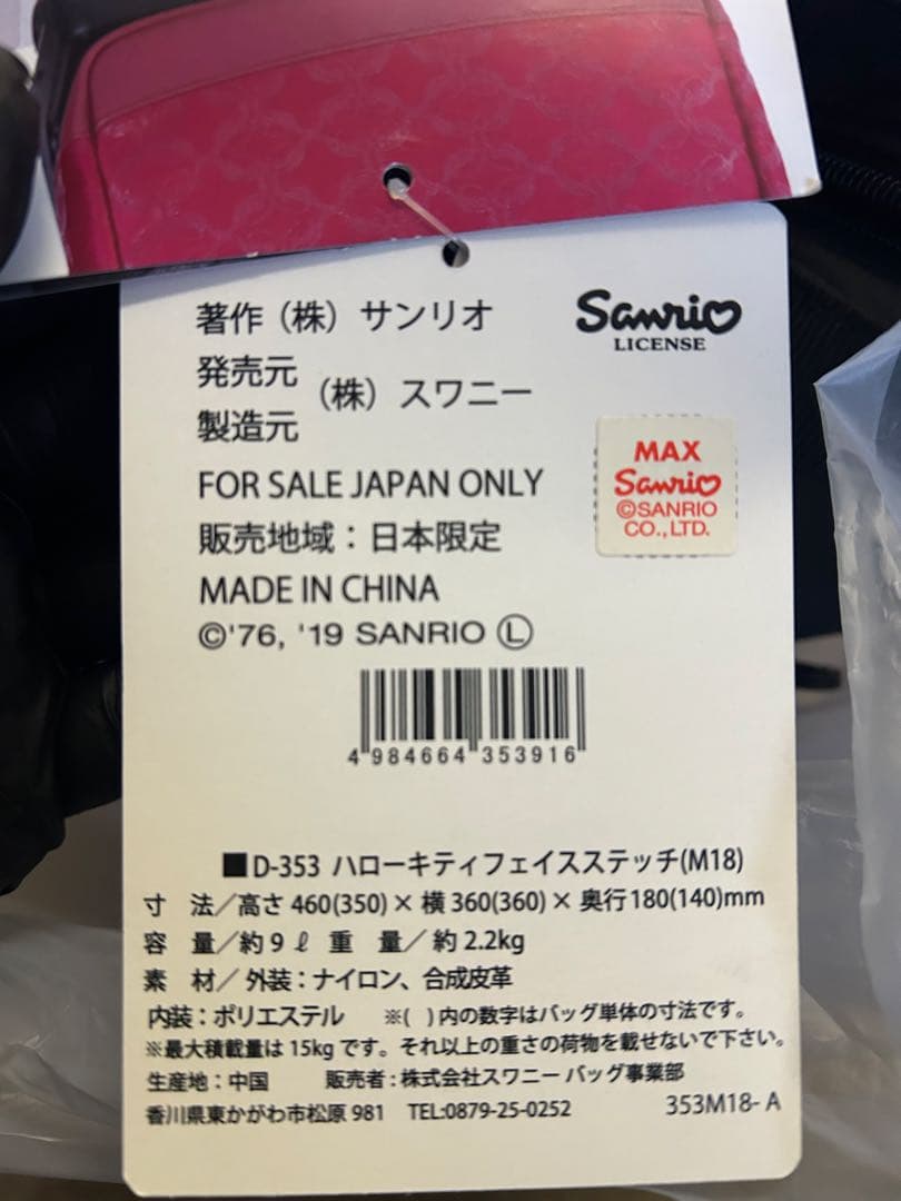 スワニーキャリーバッグ　Mサイズ　ハローキティ